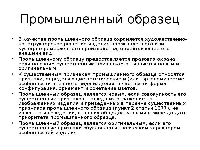 Промышленный образец это техническое решение. Промышленный образец. Промышленный образец пример. Описание промышленного образца. Примеры промышленных образцов.