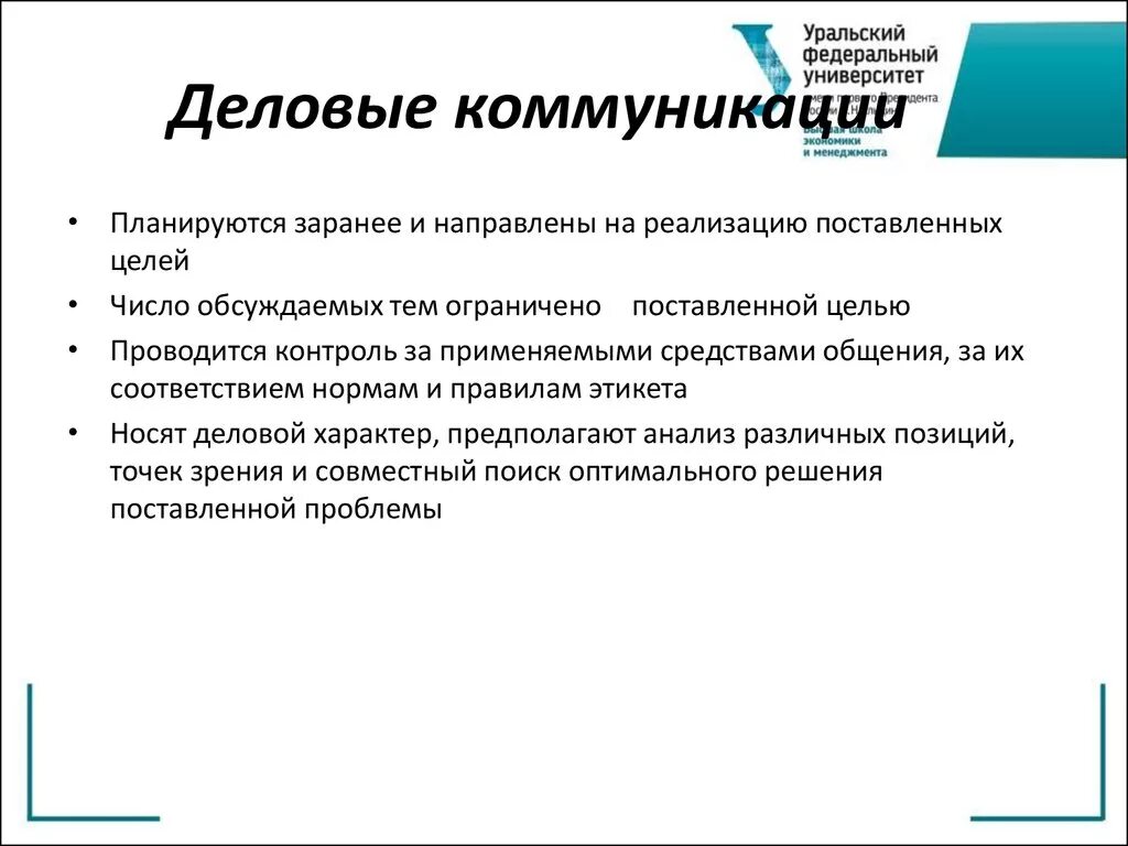 Цель коммуникации в обществе. Цели и задачи коммуникации. Задачи бизнес коммуникации. Задачи деловой коммуникации. Бизнес коммуникации понятие.