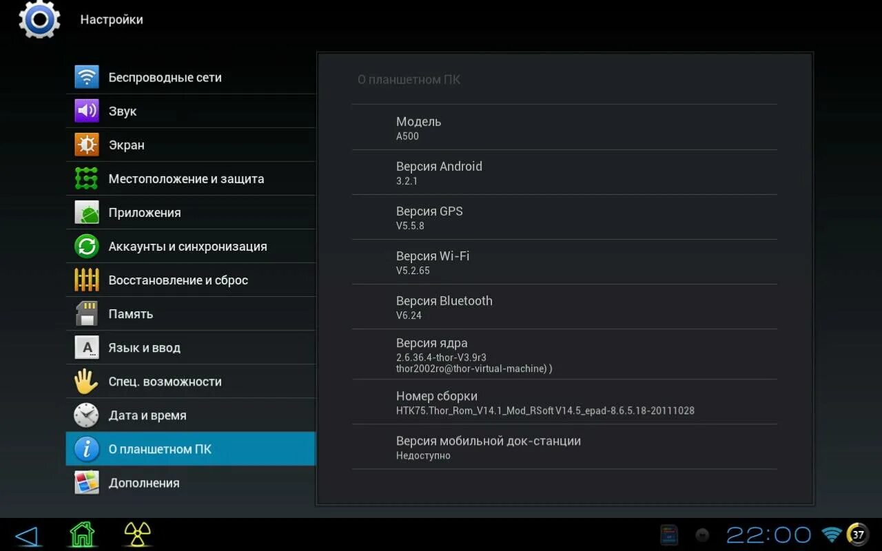Настройки планшета меню. Настройки планшета андроид. Настройки Android на планшете. Андроид 3.2.1. Установить новый андроид на планшет