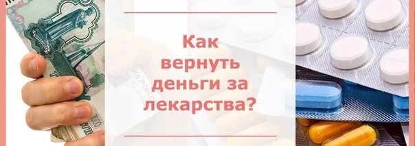 Можно получить налоговый вычет на лекарства. Вычет за лекарства. Налоговый вычет за покупку лекарств. Деньги за лекарства. Возврат налога за лекарства.