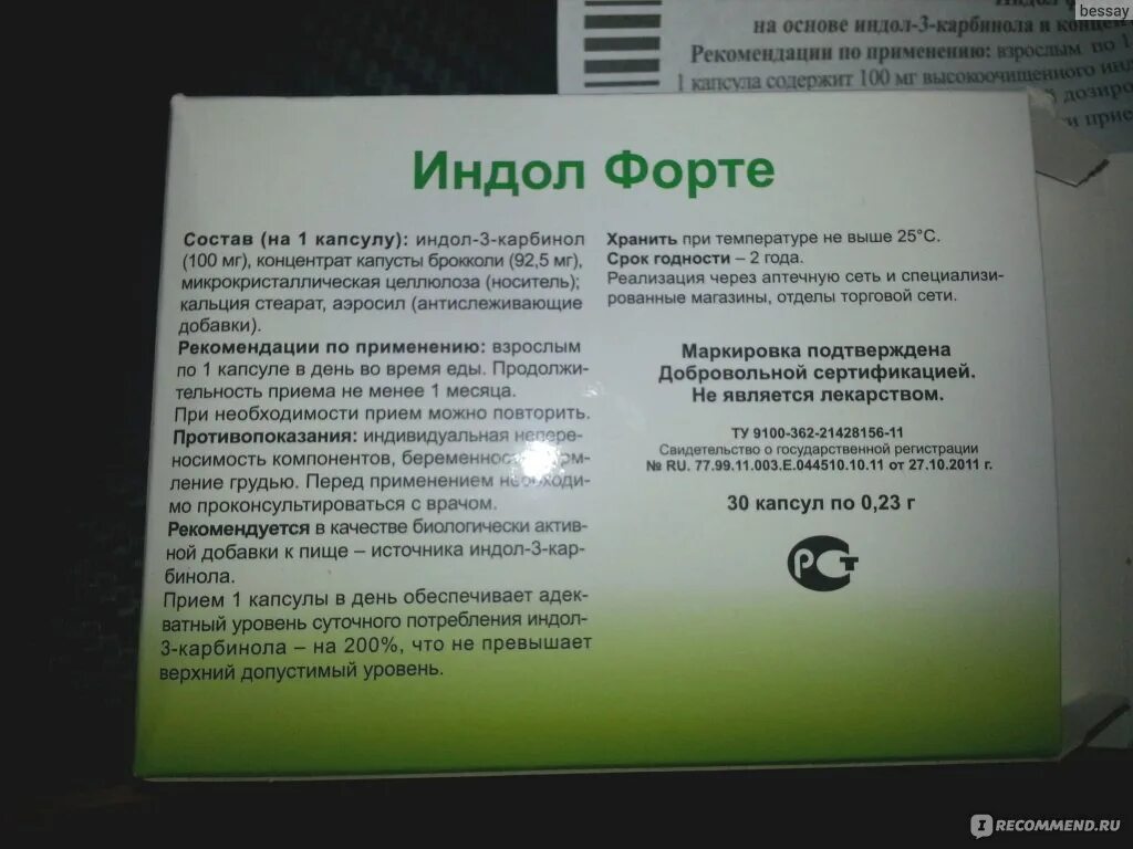 Форте от чего помогает. Индол форте 200мг капс 60. Индол 200 мг капсулы. Индол форте 400 мг. Индол форте n30 капс.