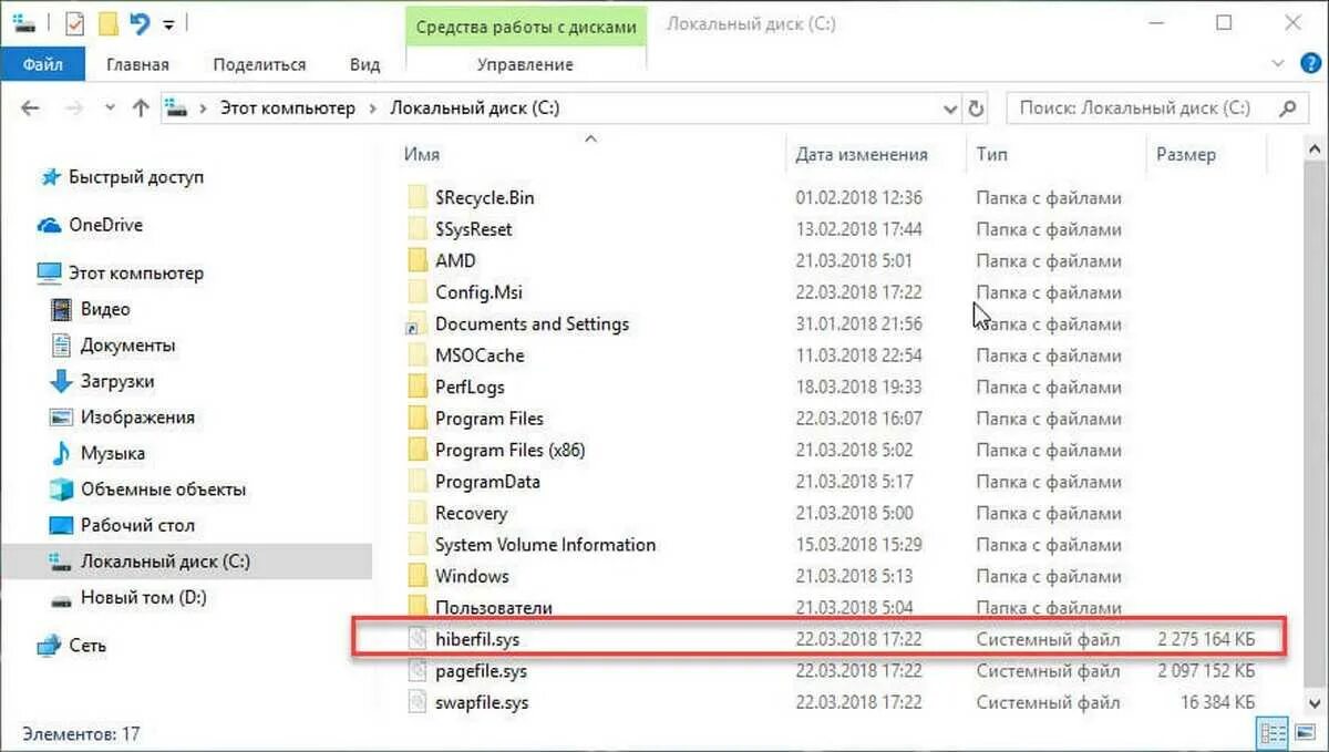 Как удалить hiberfil sys в windows 10. Hiberfil sys можно ли удалить. как убрать группы в проводнике. файл гибернации. где находится папка гибернации.