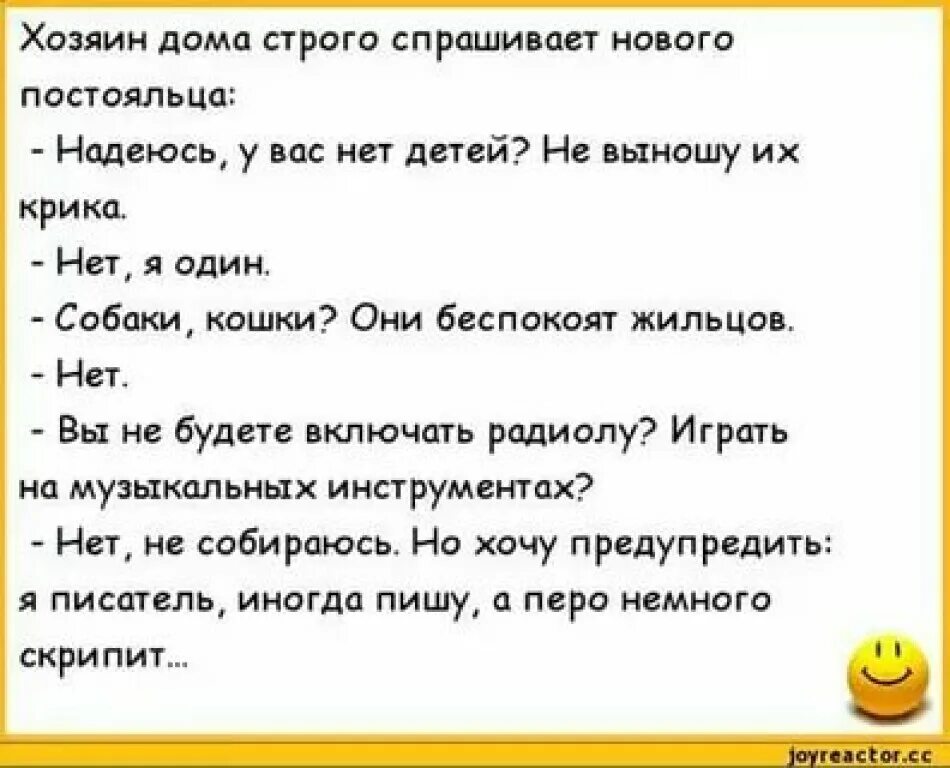 Анекдоты про трех мужиков. Анекдоты про хозяин. Правда жизни надпись. Анекдоты хозяев. Анекдот про таракана.
