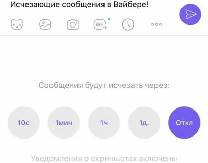 Отключить исчезающие сообщения в вайбере группе как