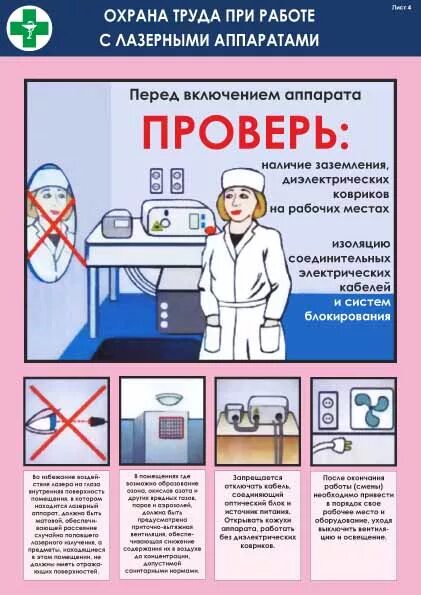 инструктаж медицинского персонала. охрана труда здравоохранение инструкции. порядок организации техники безопасности в медицинских учреждениях. медсестра процедурного кабинета повышение квалификации документ. плакаты по охране труда для медиков.