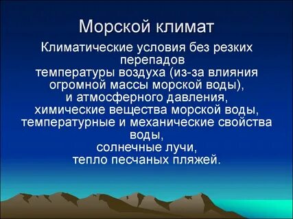 Умеренный морской климат характерен