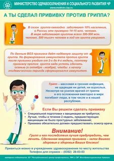 Где в твери сделать прививку от гриппа