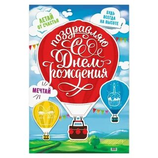Постер с днем рождения