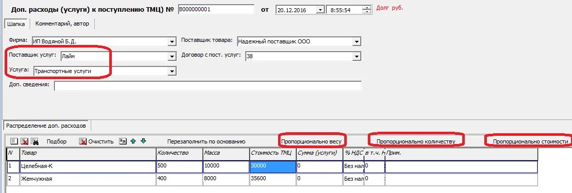 Поступление доп расходов проводки. Доходы и расходы. Поступление доп расходов в 1с. Поступление доп расходов. Помимо дополнительных расходов.
