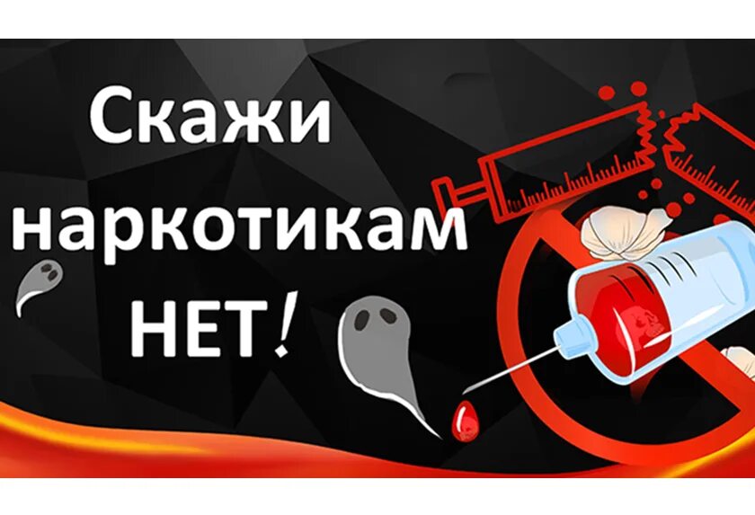 борьба с наркозависимостью. презентация против наркотиков. день борьбы с наркозависимостью. тему борьбы с наркозависимостью. международный день наркотиков.