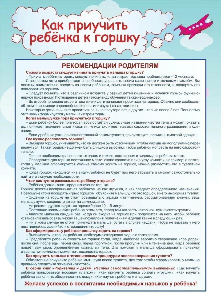 С какого возраста нужно приучать. Памятка приучаем ребенка к горшку. Консультация для родителей приучаем ребенка к горшку. Консультация для родителей как приучить ребенка к горшку. Памятка как приучить ребенка к горшку.