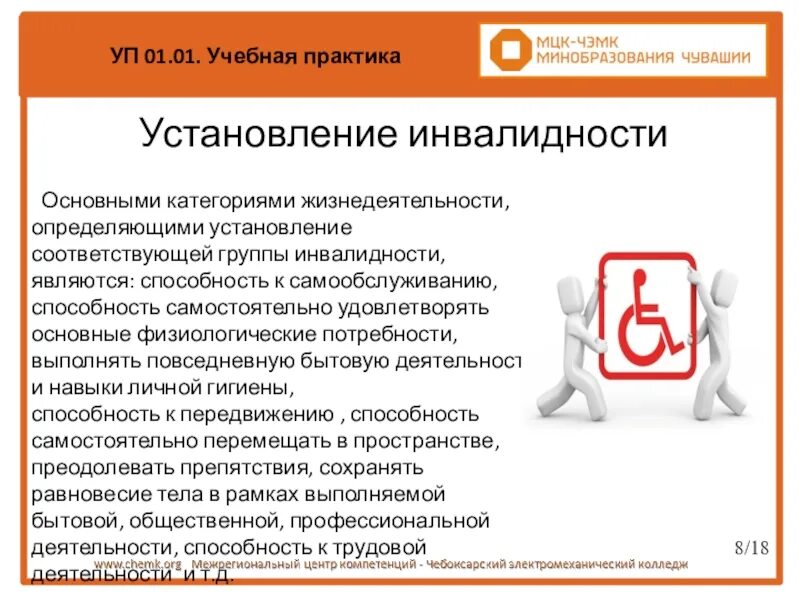 Назначение инвалидности. Установление инвалидности. порядок установления инвалидности. порядок назначения инвалидности. понятие и порядок установления инвалидности..