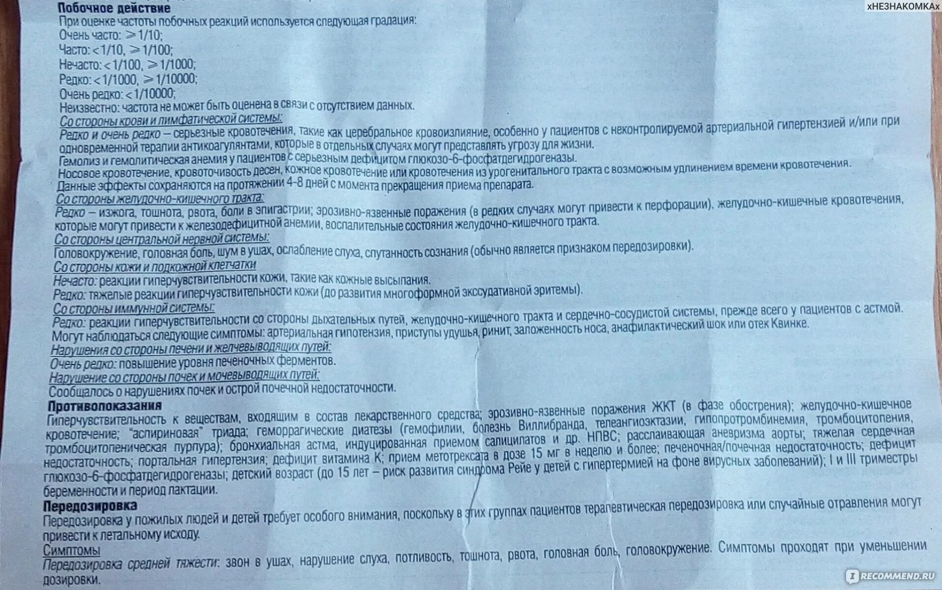 Для уменьшения побочных эффектов ацетилсалициловую кислоту рекомендуется. Аллергия на ацетилсалициловую кислоту. диета при аллергии на ацетилсалициловую кислоту. перекрестные аллергические реакции на ацетилсалициловую кислоту. аллергия на ацетиловую кислоту.