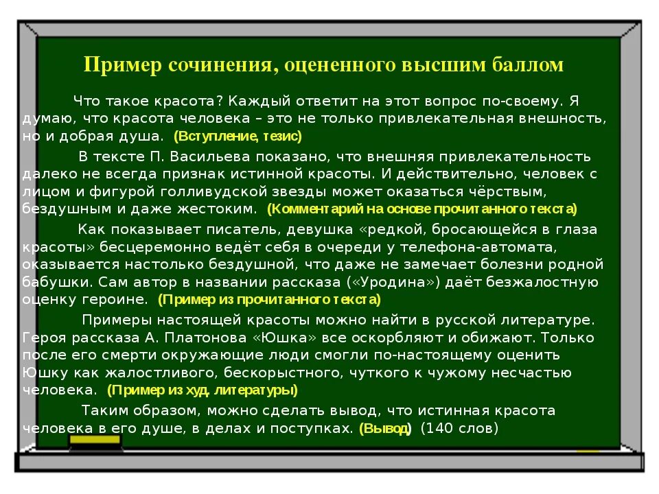 Красота в жизни человека аргументы
