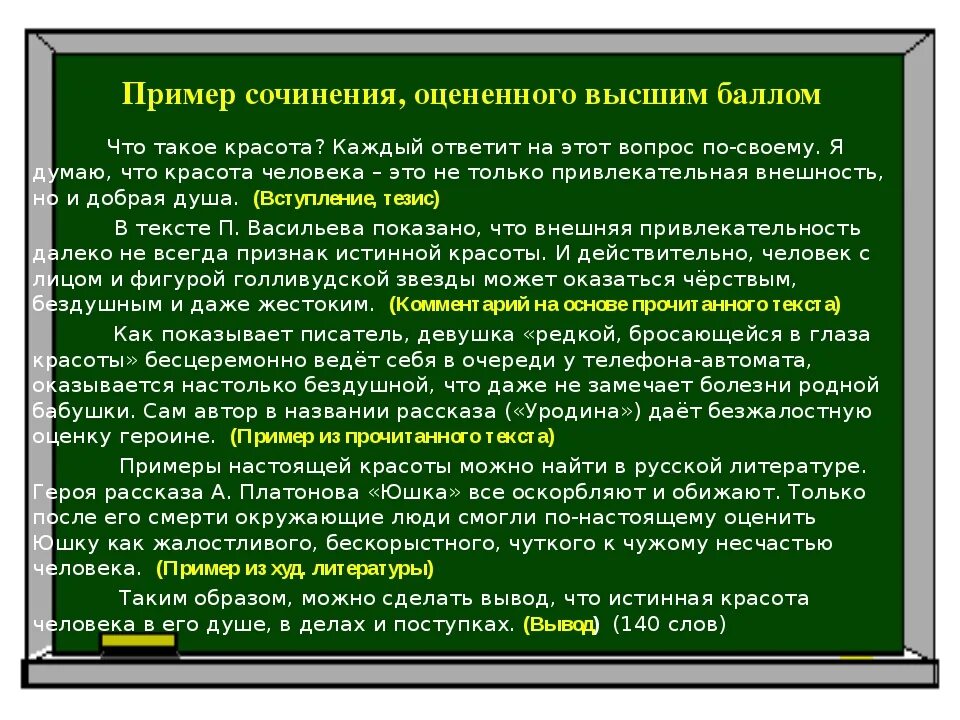 Что дает человеку красота сочинение аргументы