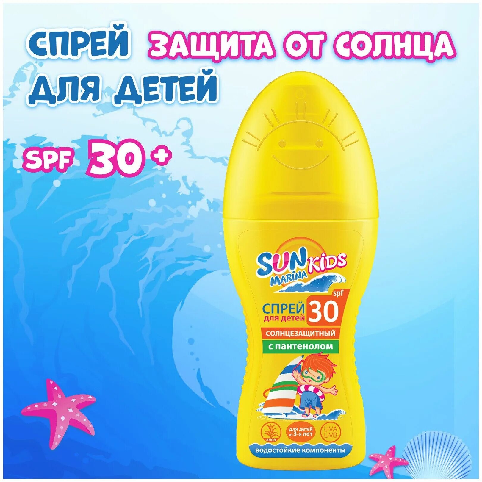 Baby спрей солнцезащитный детский spf50 200мл влагостойкий. Солнцезащитный спрей spf 50. Биокон спрей солнцезащитный для детей spf 50. Молочко солнцезащитное eden для детей 0+ spf50. Платье д/дев (малиновый) bk835p.