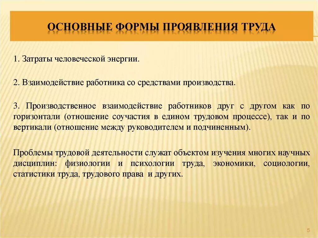 Проявить трудовой. Формы проявления труда. Основные формы проявления труда. Формы проявления трудовой деятельности. Формы проявления трудового процесса.