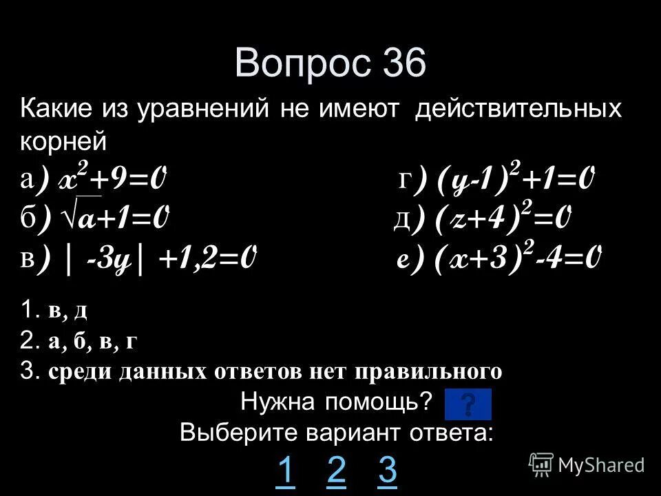Зачет по теме квадратные уравнения 8 класс. Зачет по теме квадратные уравнения 8 класс. Алгебра квадратные уравнения. Зачет по квадратным уравнениям 8 класс с ответами. Не полное приведенное квадратное уравнение.