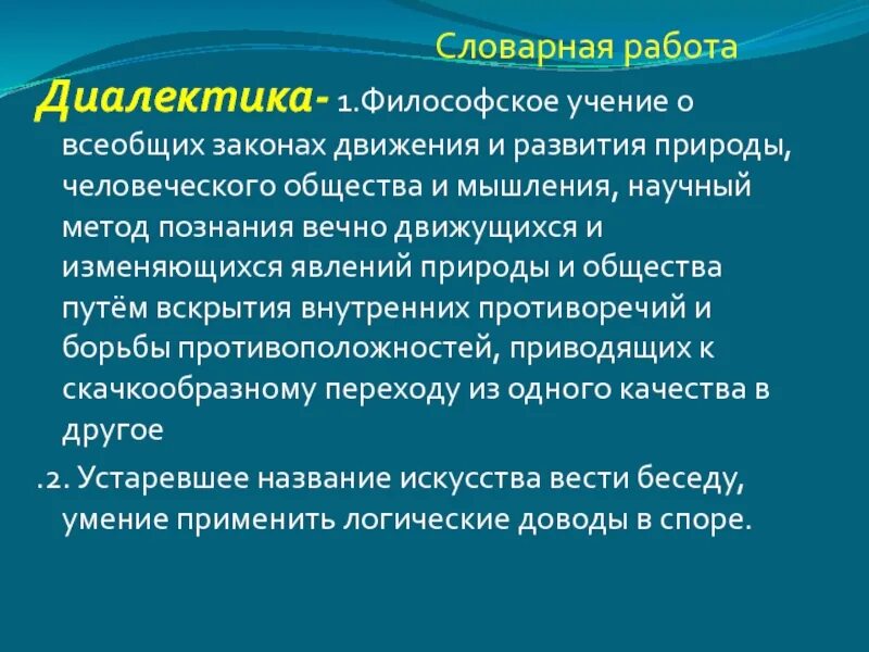 Философское учение о методе. Диалектика это философское учение о. Философское учение о всеобщих законах познания это. Философские учения. Диалектика природы и общества.