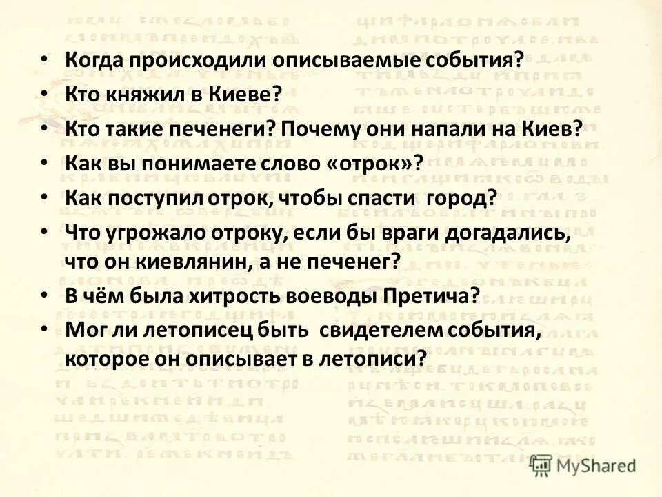 Видение отроку варфоломею. Отрок определение. Предложение со словом отрок. Подвиг атака киевлянина. Отроки и детские в древней руси это.