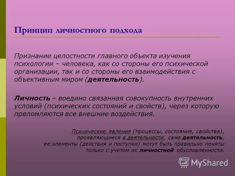 Современные подходы к пониманию предмета психологии. Предмет изучения психологической науки. Подходы к пониманию предмета психологии. Объект и предмет изучения психологии. Душа была предметом изучения психологии.