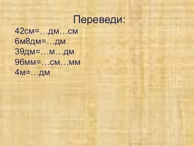 6 м 8 дм сколько дм. 42дм в см. 6м8дм. 96дм=?м. 42 Дм в см и дм.