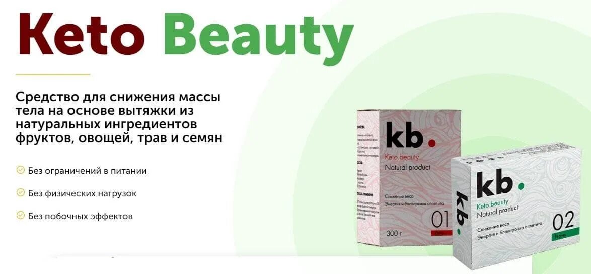 Препарат keto beauty для похудения отзывы. Жиросжигающая диета для женщин. Препарат keto beauty для похудения отзывы. Препарат кето бьюти. Препарат кето бьюти.