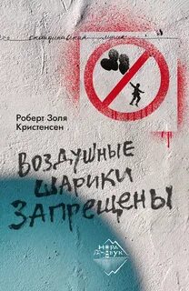 Запретить воздух