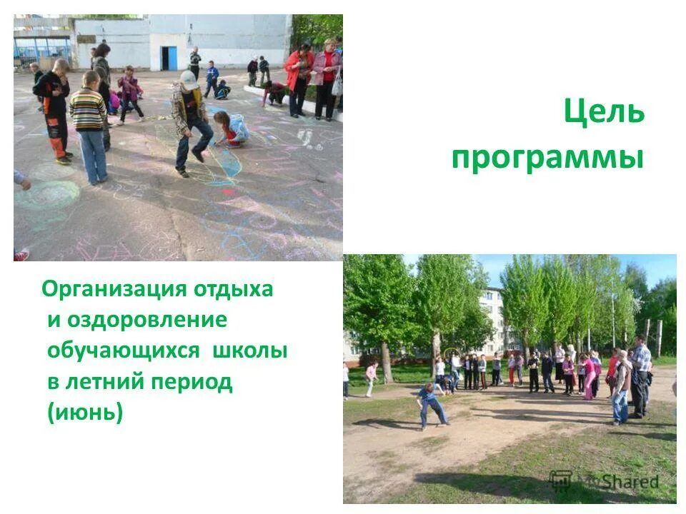 инвентарь для пришкольного лагеря. тип организации отдыха детей и их оздоровления. организация отдыха и оздоровления обучающихся. отдых и оздоровление обучающихся в школе. организационно-правовой формы организации отдыха детей.