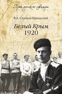 Слащева якова александровича