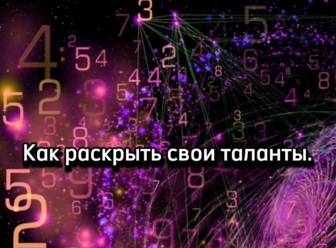 Нумерология матрица судьбы. Треугольник реализации нумерология. Треугольник реализации нумерология. Нумерология. Нумерология картинки.