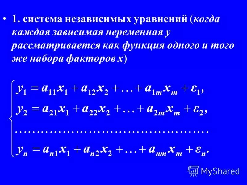 Система независимых. Система независимых уравнений. Возможные формы системы одновременных уравнений:. Система независимых. Опрос министерства труда и социальной защиты российской федерации.