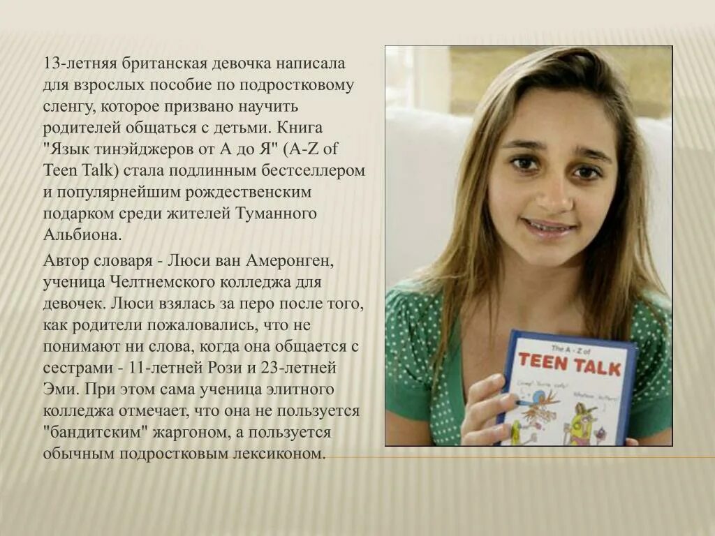 Мне написала девочка. Девчонки как пишется. как пишется девочка. девчёнкам или девчонкам как правильно пишется.