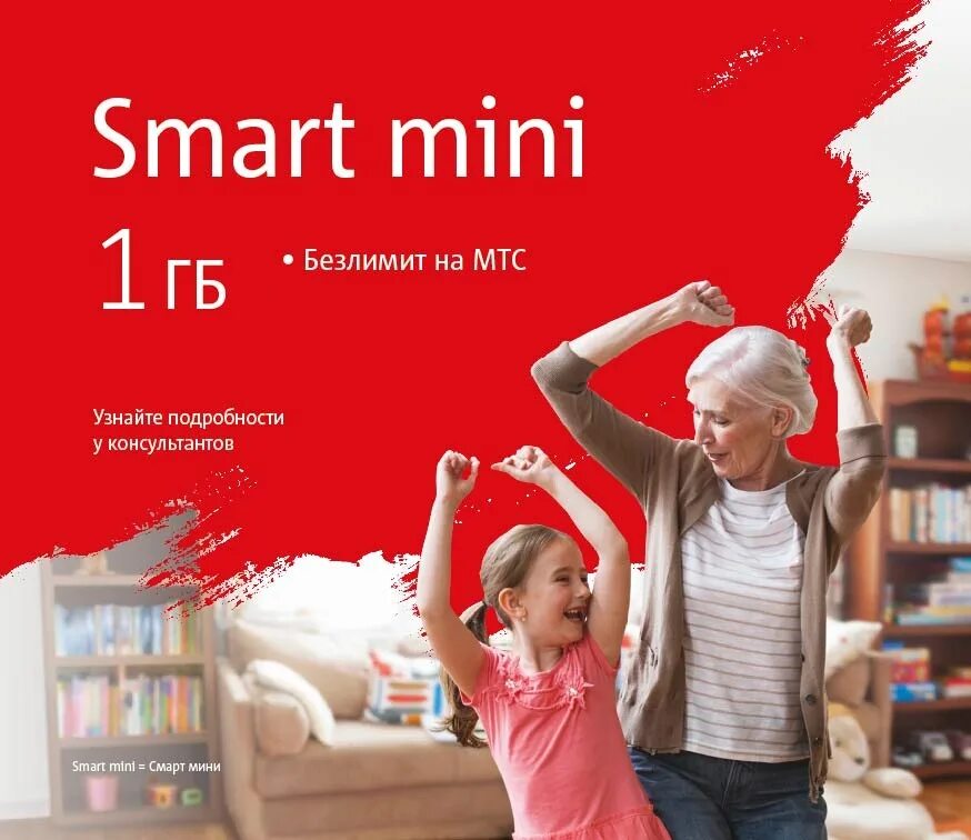 Smart 102014. Корпоративные тарифы мтс 2022. Тариф smart mini. Smart mini мтс тариф. Тариф smart мтс.