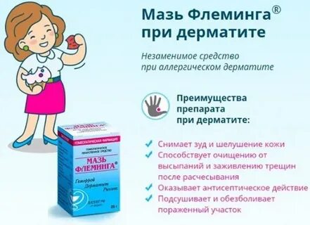 Фламинго мазь инструкция