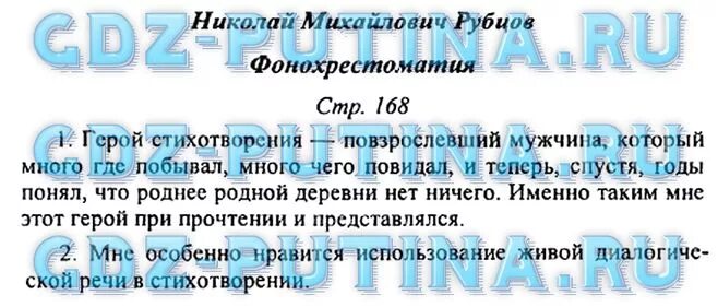 Литература 6 класс страница 167 вопросы. Вопросы по литературе 5 класс с ответами. Ответить на вопросы по литературе 5 класс. Ответы на вопросы по родной литературе 5 класс. Ответы по родной литературе 5 класс ответы на вопросы.