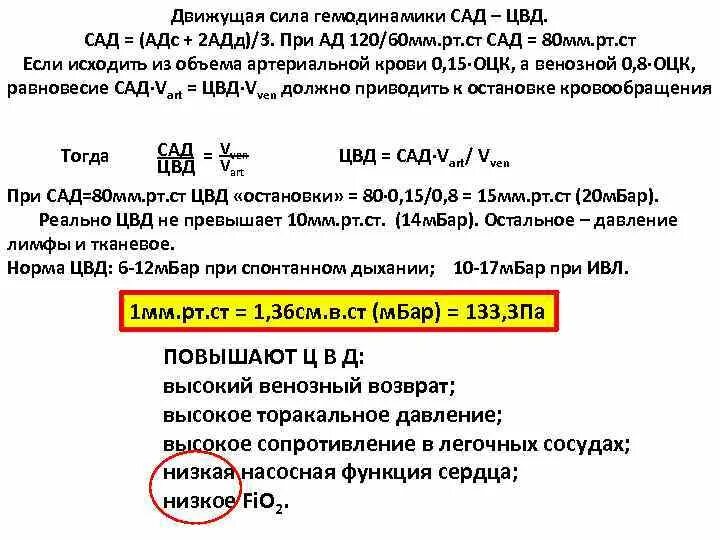 Движущее давление. Адс и адд норма. движущее давление при ивл это. движущее давление ивл. адс и адд.
