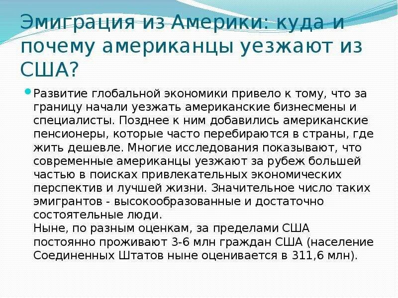 Роль эмиграции. Эмиграция в сша. причины эмиграции. эмиграция из сша. причины эмиграции из россии.