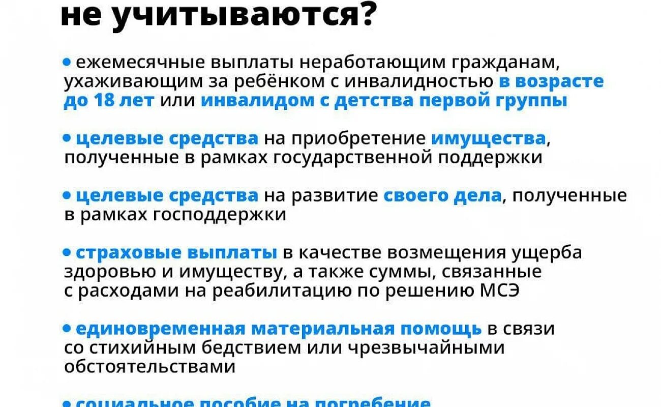 Какие доходы учитываются при назначении. Какие доходы учитываются при назначении единого пособия. Какие доходы учитывают при назначении единого пособия на детей. Доход учитываемый при назначении пособия от 8 до 17 лет. Если назначили универсальное пособие