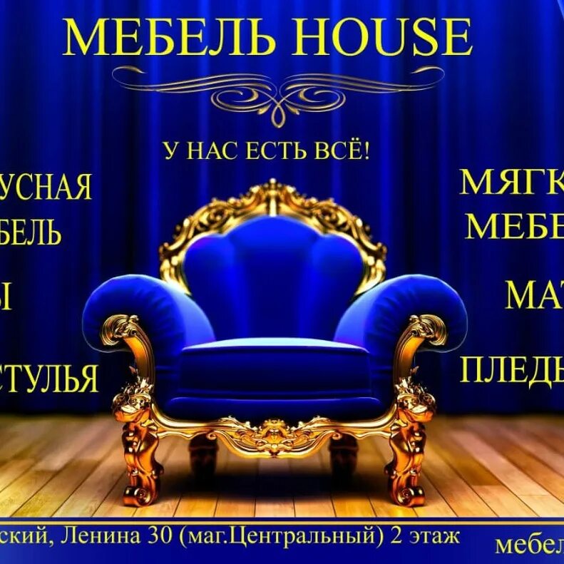 Мебель хаус сайт. Мебель House. Mebel House shop. Свед Хаус мебель. Королевская мебель для гостиной.