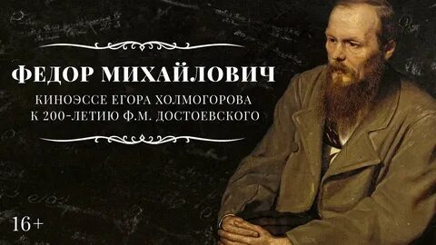 Достоевский 2024