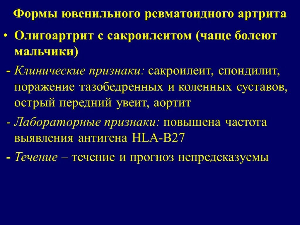Артрит прогноз. Ревматоидный артрит дебют заболевания. аллергосептический вариант ювенильного ревматоидного артрита. варианты течения ревматоидного артрита. формы ювенильного ревматоидного артрита у детей.