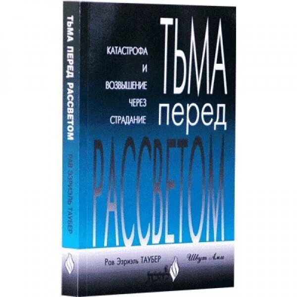 После рассвета книга. Тьма перед рассветом книга. Книга тьма сгущается перед рассветом. Маринина тьма после рассвета. Тьма перед рассветом Маринина.