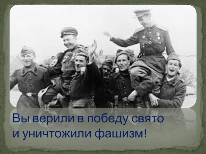 Одержу победу песня. Победители Великой Отечественной войны. Солдаты Победы. Солдат победитель. Солдат победитель ВОВ.