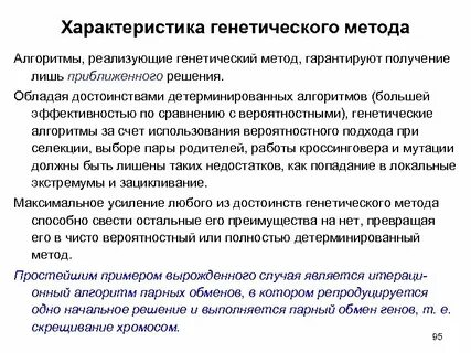 Метод гарантированного