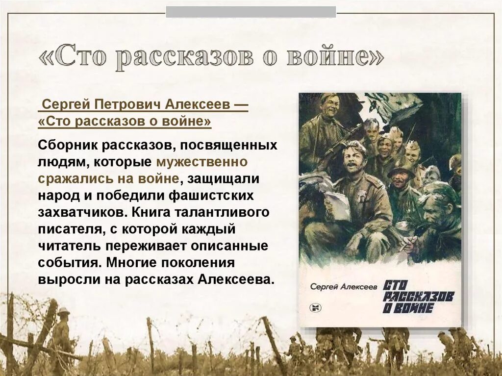 Какие есть рассказы о войне. Книга Алексеева СТО рассказов о войне. Рассказ о войне о войне. Маленький рассказ о войне.