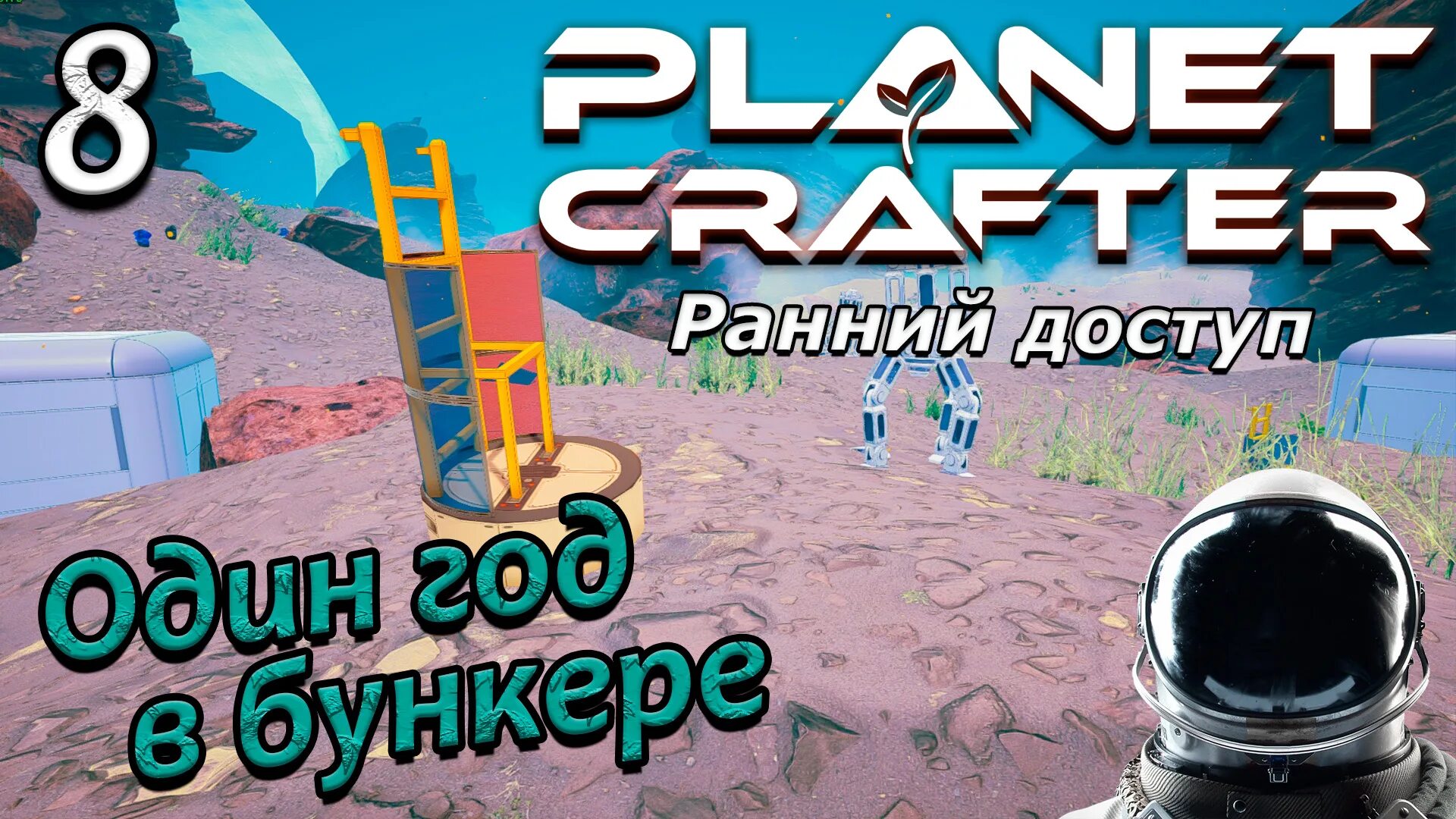 Планет крафтер прохождение