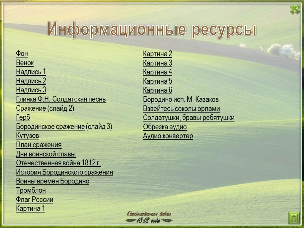 Глинка Солдатская песнь. Солдатская песнь ф.Глинка 4 класс перспектива. Фёдор Глинка Солдатская песнь. Глинка Солдатская песнь текст. Глинка солдатская песнь читать