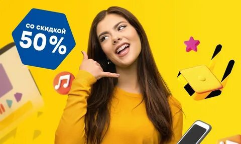 Тарифы со скидками
