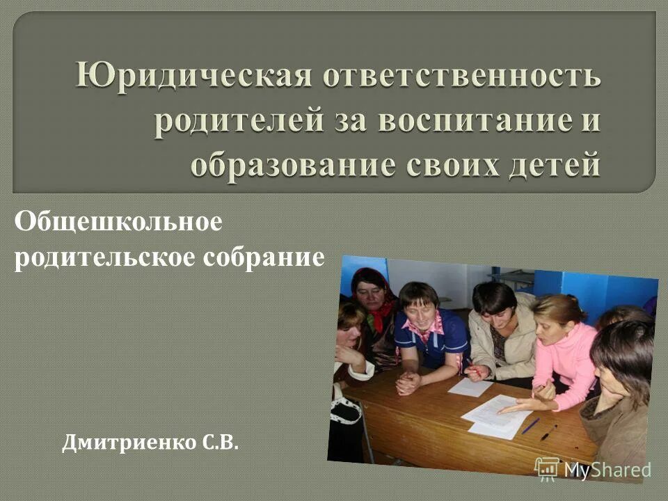 общешкольное родительское собрание безопасность детей